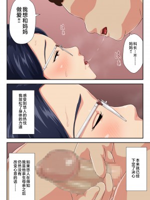 [雲之糸] 女上司は生き別れた母 [中国翻訳]_page_021