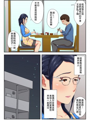 [雲之糸] 女上司は生き別れた母 [中国翻訳]_page_034