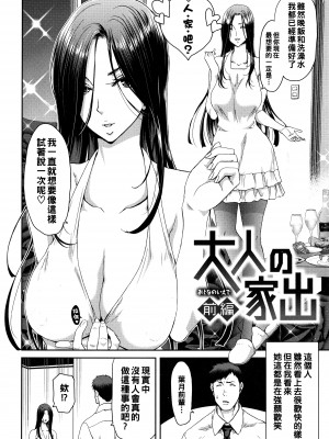 [堀博昭] 大人の家出 前編_P003