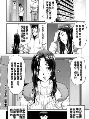 [堀博昭] 大人の家出 前編_P025