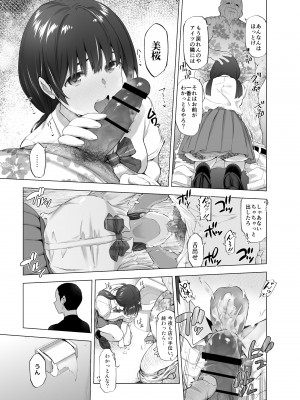 [SMUGGLER (カズヲダイスケ)]&nbsp;&nbsp;さくら裂ク 散ル花びら 蕾綻ブ 〜オッサンの肉壺へと堕ち果てた最愛の幼なじみ 吉岡美桜〜 (オリジナル) [DL版]_037