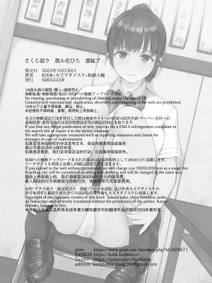 [SMUGGLER (カズヲダイスケ)]&nbsp;&nbsp;さくら裂ク 散ル花びら 蕾綻ブ 〜オッサンの肉壺へと堕ち果てた最愛の幼なじみ 吉岡美桜〜 (オリジナル) [DL版]_040