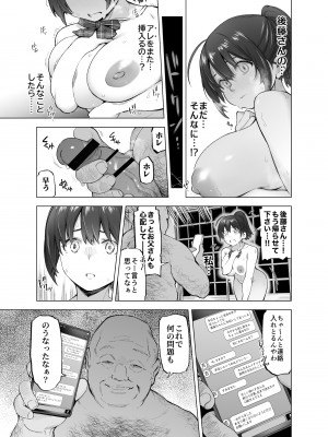 [SMUGGLER (カズヲダイスケ)]&nbsp;&nbsp;さくら裂ク 散ル花びら 蕾綻ブ 〜オッサンの肉壺へと堕ち果てた最愛の幼なじみ 吉岡美桜〜 (オリジナル) [DL版]_011