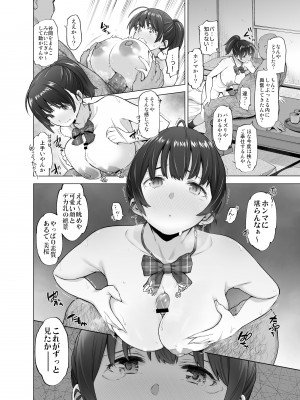 [SMUGGLER (カズヲダイスケ)]&nbsp;&nbsp;さくら裂ク 散ル花びら 蕾綻ブ 〜オッサンの肉壺へと堕ち果てた最愛の幼なじみ 吉岡美桜〜 (オリジナル) [DL版]_022