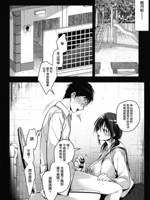 [みずゆき] 甘蜜 + とらのあな購入特典4Pリーフレット [兔司姬漢化組]_150