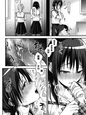 [みずゆき] 甘蜜 + とらのあな購入特典4Pリーフレット [兔司姬漢化組]_148