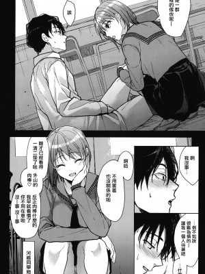[みずゆき] 甘蜜 + とらのあな購入特典4Pリーフレット [兔司姬漢化組]_010