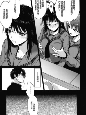 [みずゆき] 甘蜜 + とらのあな購入特典4Pリーフレット [兔司姬漢化組]_025