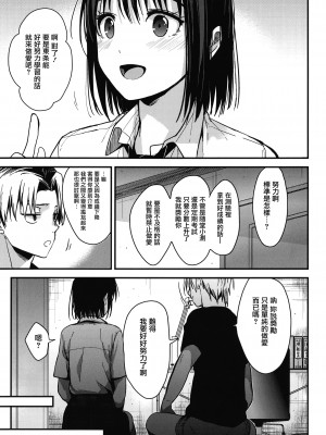[みずゆき] 甘蜜 + とらのあな購入特典4Pリーフレット [兔司姬漢化組]_101