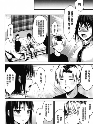 [みずゆき] 甘蜜 + とらのあな購入特典4Pリーフレット [兔司姬漢化組]_100