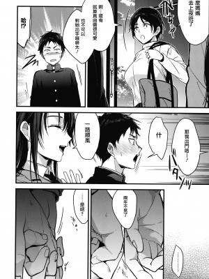 [みずゆき] 甘蜜 + とらのあな購入特典4Pリーフレット [兔司姬漢化組]_170