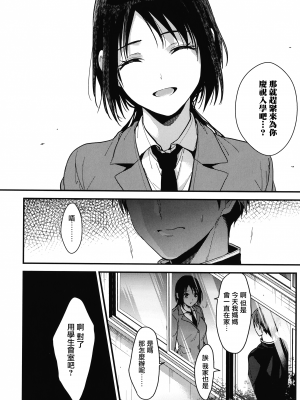 [みずゆき] 甘蜜 + とらのあな購入特典4Pリーフレット [兔司姬漢化組]_122