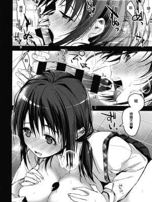 [みずゆき] 甘蜜 + とらのあな購入特典4Pリーフレット [兔司姬漢化組]_152