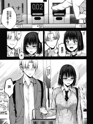 [みずゆき] 甘蜜 + とらのあな購入特典4Pリーフレット [兔司姬漢化組]_073
