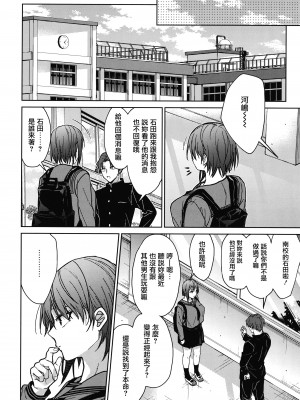 [みずゆき] 甘蜜 + とらのあな購入特典4Pリーフレット [兔司姬漢化組]_046