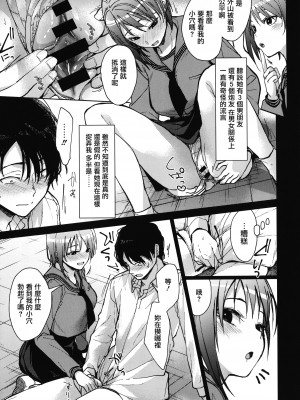 [みずゆき] 甘蜜 + とらのあな購入特典4Pリーフレット [兔司姬漢化組]_011