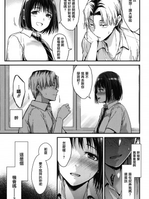 [みずゆき] 甘蜜 + とらのあな購入特典4Pリーフレット [兔司姬漢化組]_091