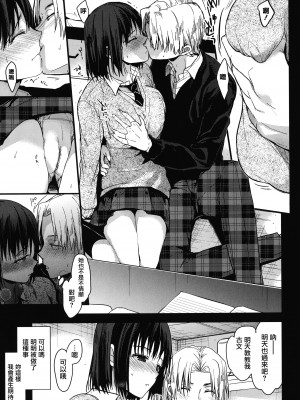 [みずゆき] 甘蜜 + とらのあな購入特典4Pリーフレット [兔司姬漢化組]_071