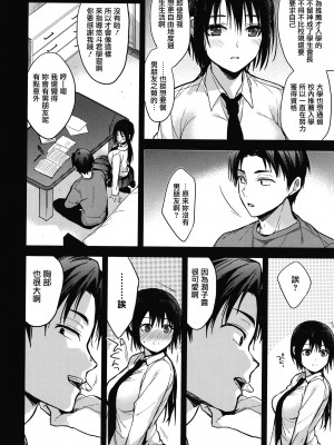 [みずゆき] 甘蜜 + とらのあな購入特典4Pリーフレット [兔司姬漢化組]_126