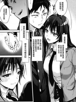 [みずゆき] 甘蜜 + とらのあな購入特典4Pリーフレット [兔司姬漢化組]_171