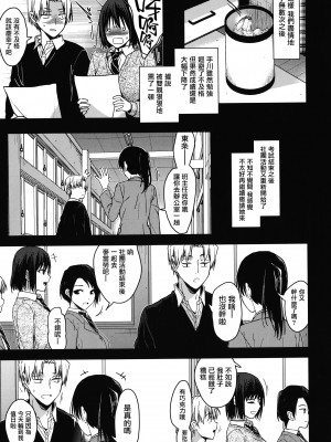 [みずゆき] 甘蜜 + とらのあな購入特典4Pリーフレット [兔司姬漢化組]_089