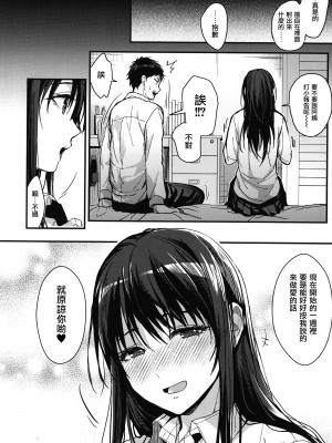 [みずゆき] 甘蜜 + とらのあな購入特典4Pリーフレット [兔司姬漢化組]_192