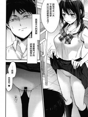 [みずゆき] 甘蜜 + とらのあな購入特典4Pリーフレット [兔司姬漢化組]_146