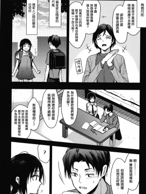 [みずゆき] 甘蜜 + とらのあな購入特典4Pリーフレット [兔司姬漢化組]_124