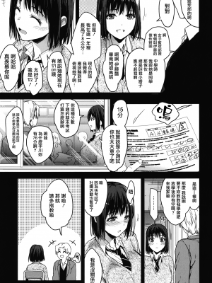 [みずゆき] 甘蜜 + とらのあな購入特典4Pリーフレット [兔司姬漢化組]_069