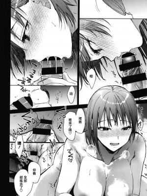 [みずゆき] 甘蜜 + とらのあな購入特典4Pリーフレット [兔司姬漢化組]_016