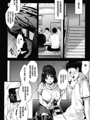 [みずゆき] 甘蜜 + とらのあな購入特典4Pリーフレット [兔司姬漢化組]_172