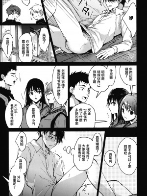 [みずゆき] 甘蜜 + とらのあな購入特典4Pリーフレット [兔司姬漢化組]_009