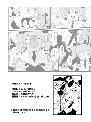 [絶対やるもに] 女苑ちゃんのお尻本 (東方Project) [DL版]_22