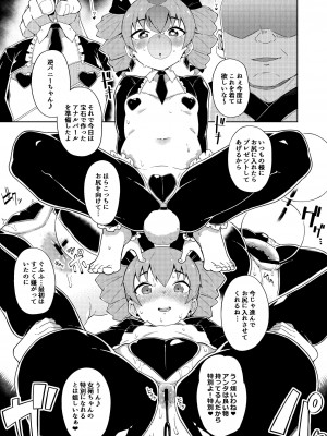 [絶対やるもに] 女苑ちゃんのお尻本 (東方Project) [DL版]_10