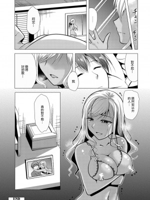 [松波留美] 人妻快感催眠～寝てる夫の隣で…本当にごめんなさい～[中国翻译]_24