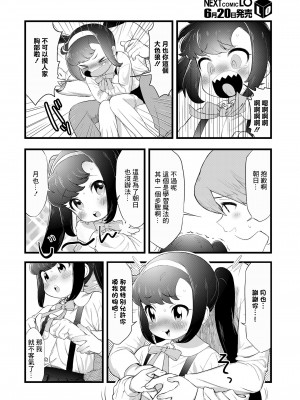 [水野宇智] アサヒサン [中国翻译]_06