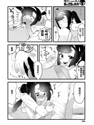 [水野宇智] アサヒサン [中国翻译]_12