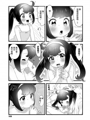 [水野宇智] アサヒサン [中国翻译]_13