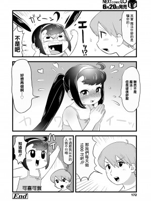 [水野宇智] アサヒサン [中国翻译]_20