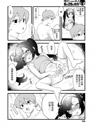 [水野宇智] アサヒサン [中国翻译]_16