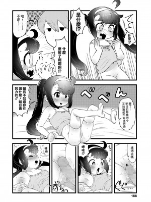 [水野宇智] アサヒサン [中国翻译]_14