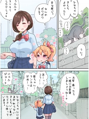 [ヒト缶。（つばめ)] ゆたなりとゆりのせかい（1)_12
