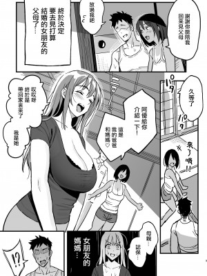 [スルメニウム] 彼女のママはママ活のママだった。[中国翻译]_02