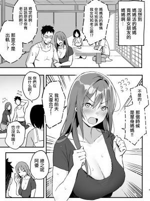 [スルメニウム] 彼女のママはママ活のママだった。[中国翻译]_04