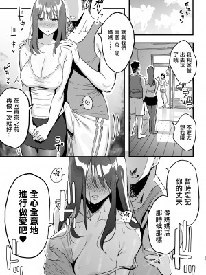 [スルメニウム] 彼女のママはママ活のママだった。[中国翻译]_26