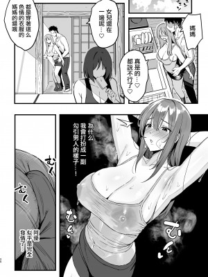 [スルメニウム] 彼女のママはママ活のママだった。[中国翻译]_19