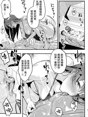 [スルメニウム] 彼女のママはママ活のママだった。[中国翻译]_30
