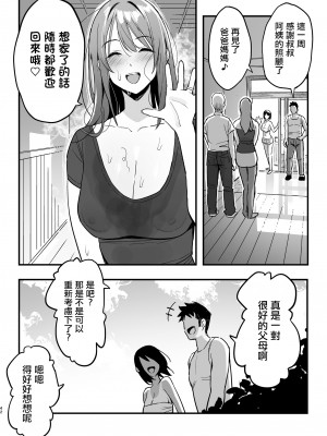 [スルメニウム] 彼女のママはママ活のママだった。[中国翻译]_41
