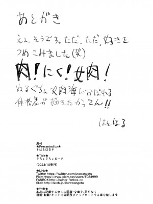 [はとほる] ぐちょぐちょビーチ_25