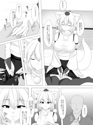 [塩嶺降 (今居くす。)] 犬走椛は催眠で快楽を刻まれる (東方Project) [DL版]_05